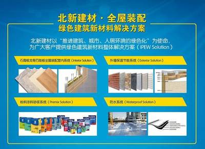 北新建材&ldquo;&lsquo;龍之行&rsquo;全屋裝配新產(chǎn)品推廣會&rdquo;在南京圓滿舉行